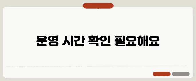 경찰서 민원실 업무시간 주말·야간은 운영될까?