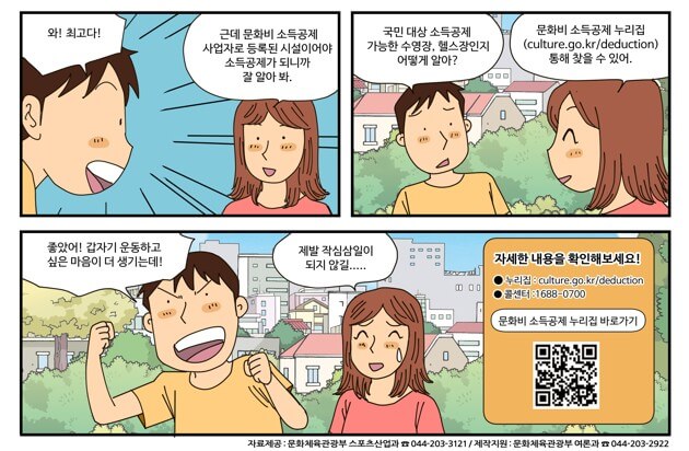 문화비소득공제 안내 만화 2