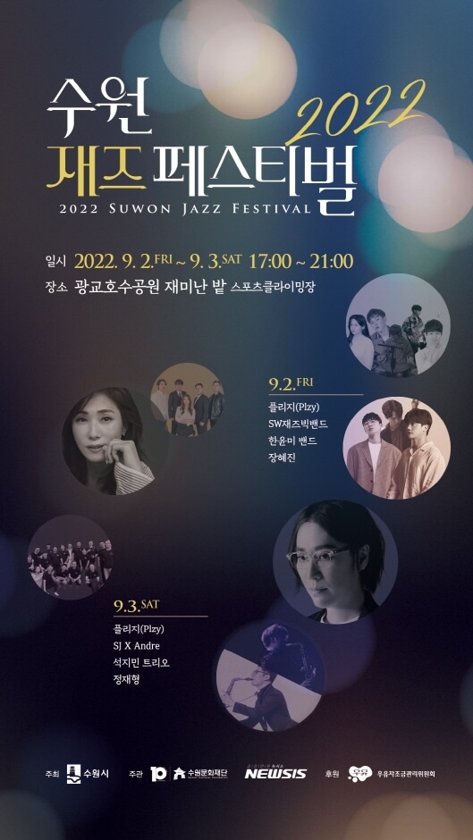 수원 재즈 페스티벌