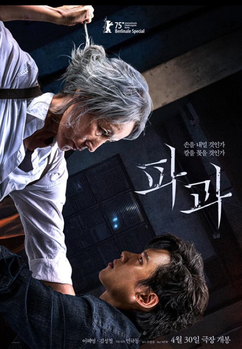 [액션영화추천] 파과 다시보기 보러가기, 줄거리, 결말, 리뷰