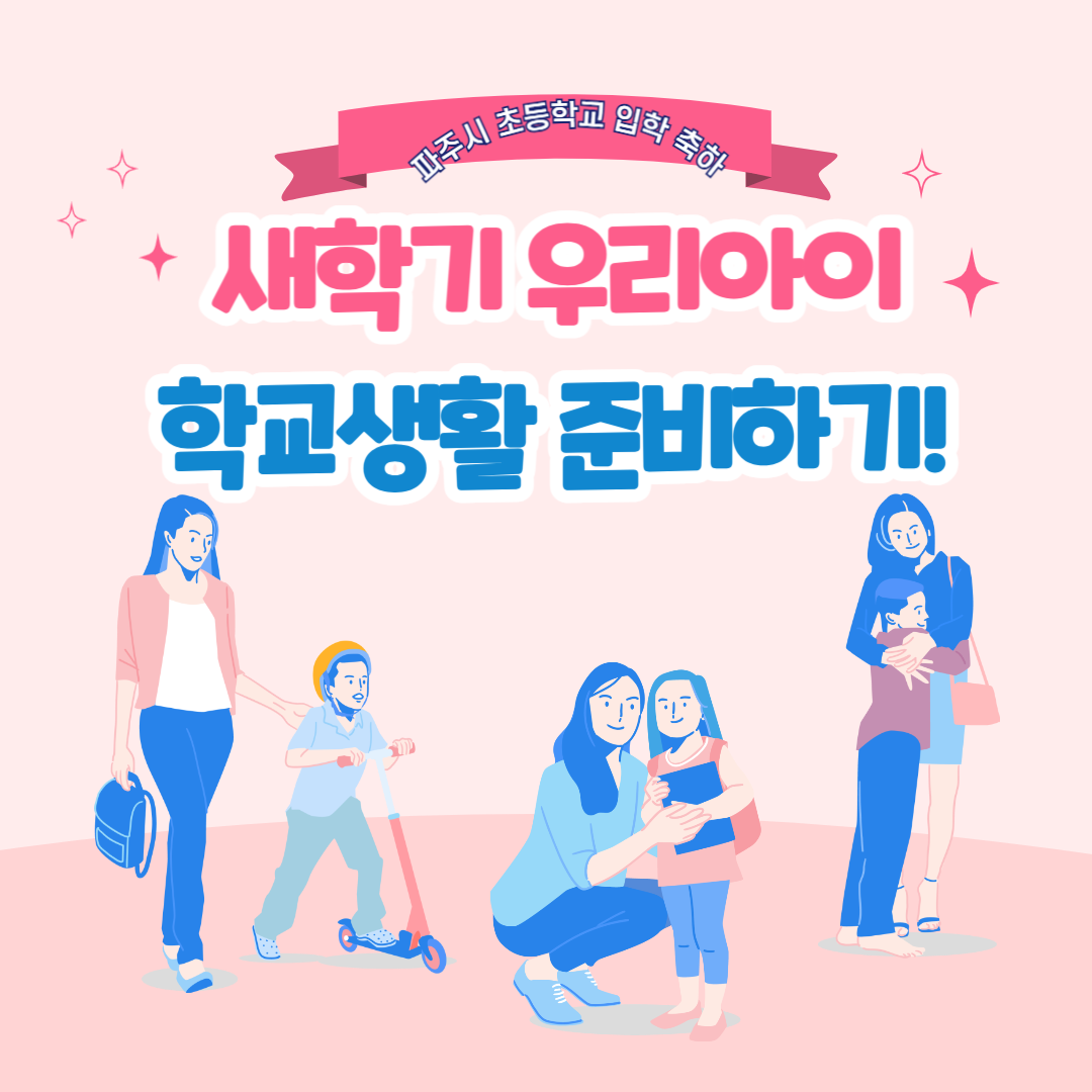 파주시 초등학교 입학축하금 지급