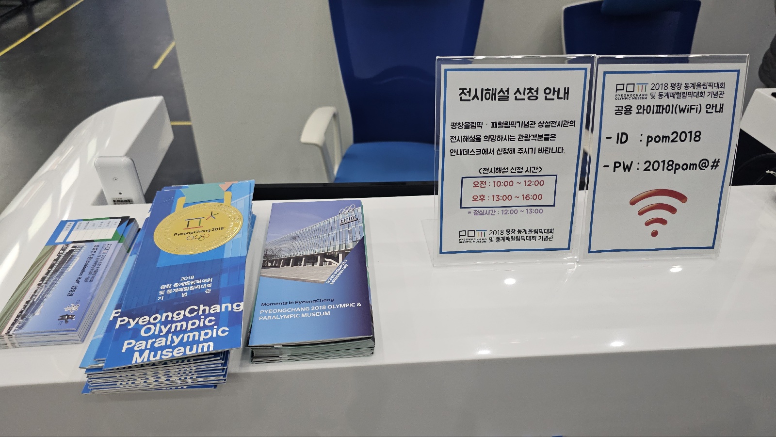 아이와 평창 #3 - 2018 평창 동계올림픽대회 및 동계패럴림픽대회 기념관