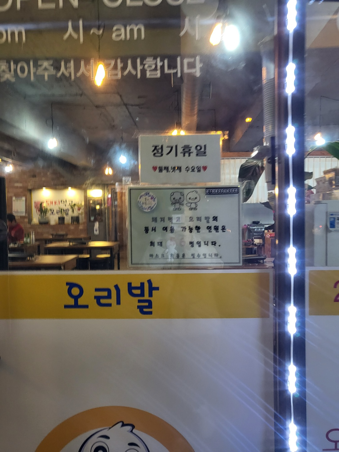 청주 고기집 추천(가경동 돼지먹고오리발 생고기)