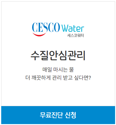 수질안심관리