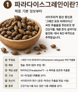 파라다이스그레인-효능-내돈내산-후기-먹는법-가격