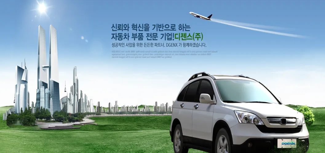 디젠스
