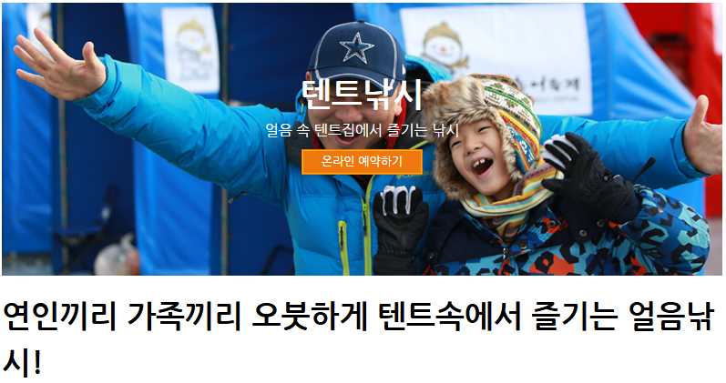 텐트낚시