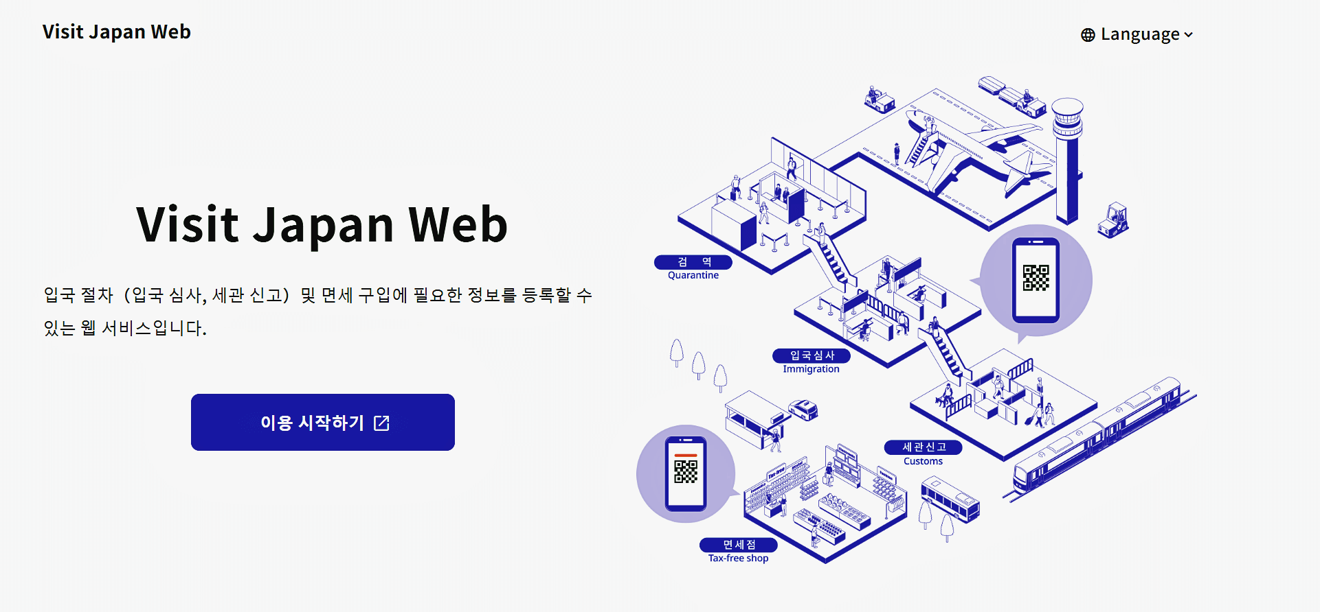 비짓 재팬 웹 사이트