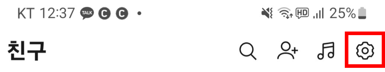 카카오톡 조용히 나가기