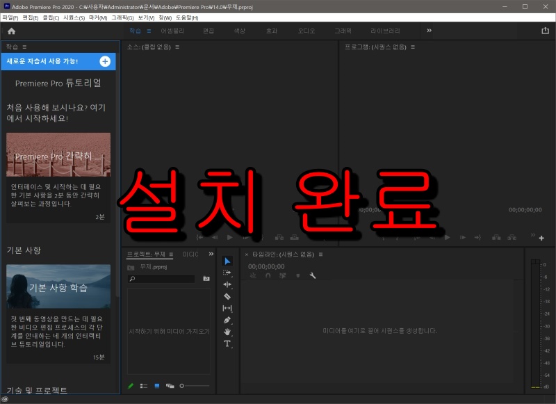 프리미어 프로 2020 크랙