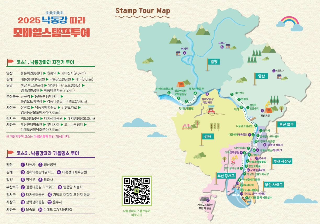 스탬프 투어 맵