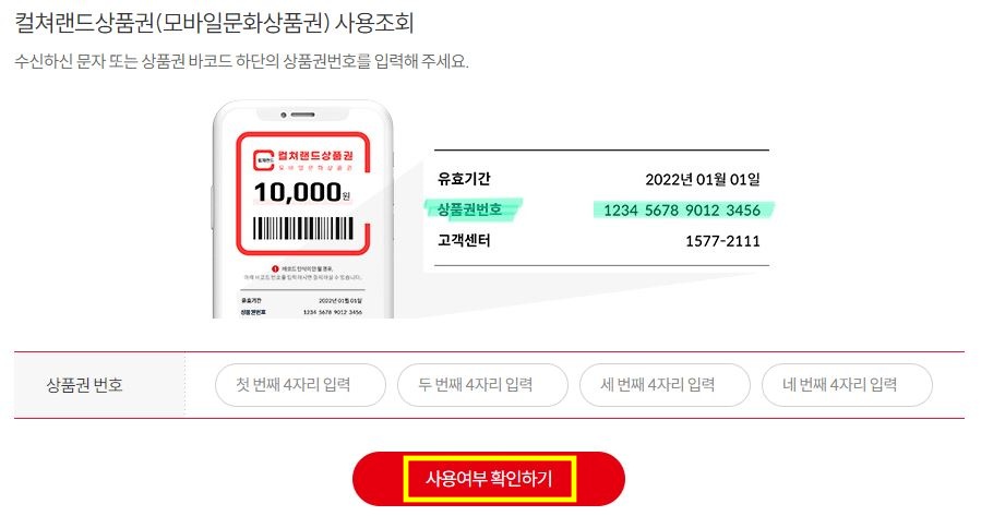 컬쳐랜드상품권(모바일 문화상품권) 빠르게 구매하는 방법