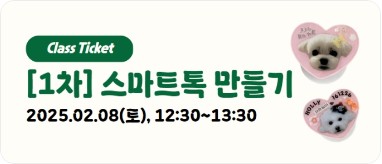 2025 케이펫페어 대전 무료입장 체험클래스 신청