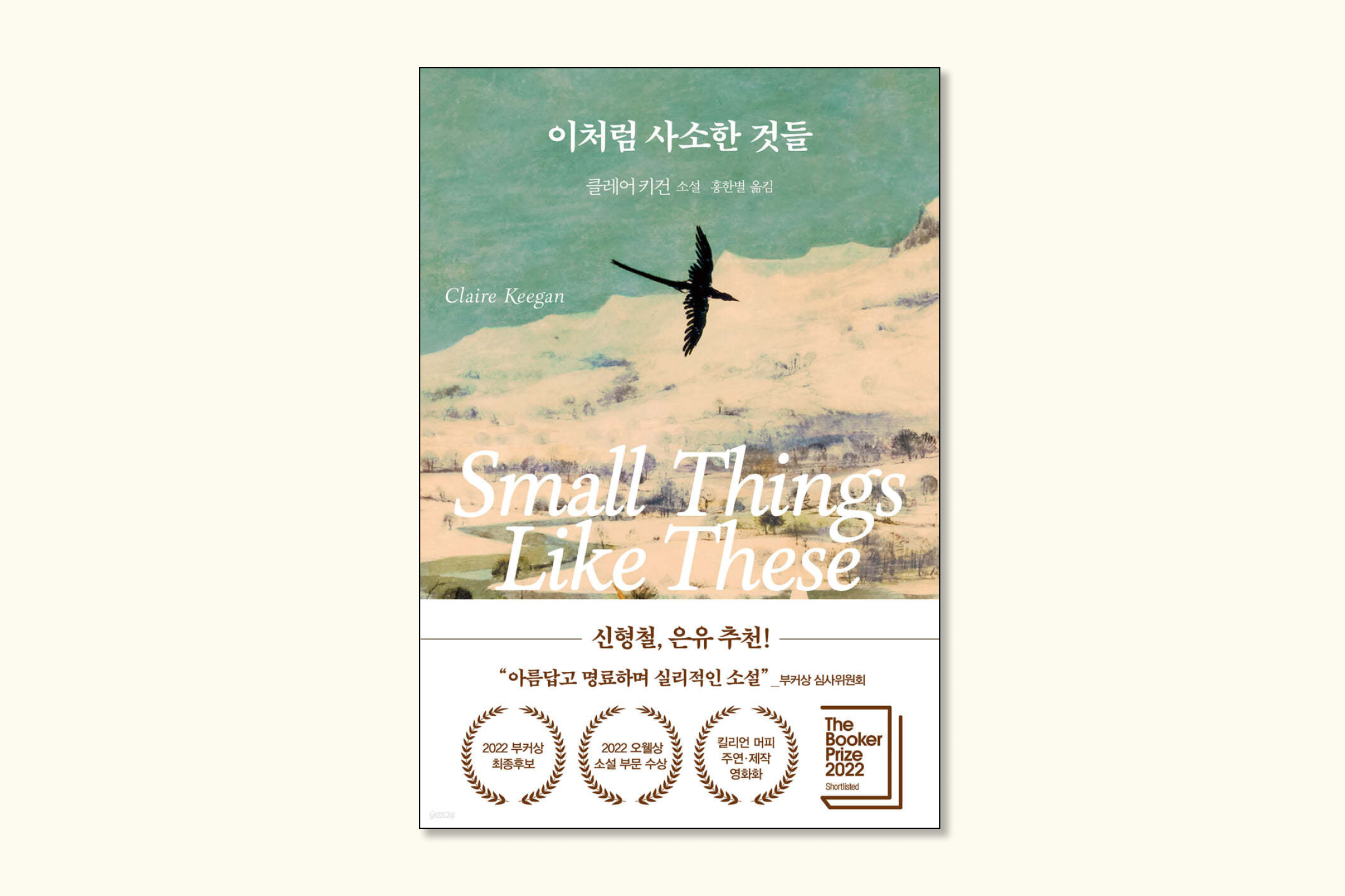 이처럼 사소한 것들