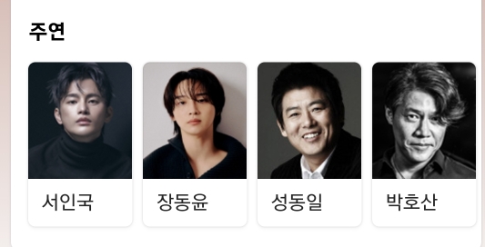 영화"늑대사냥" 주연