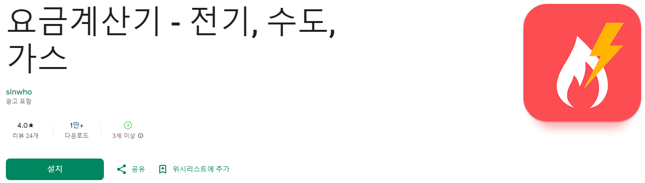 전기요금계산기, 수도요금계산기, 가스요금계산기