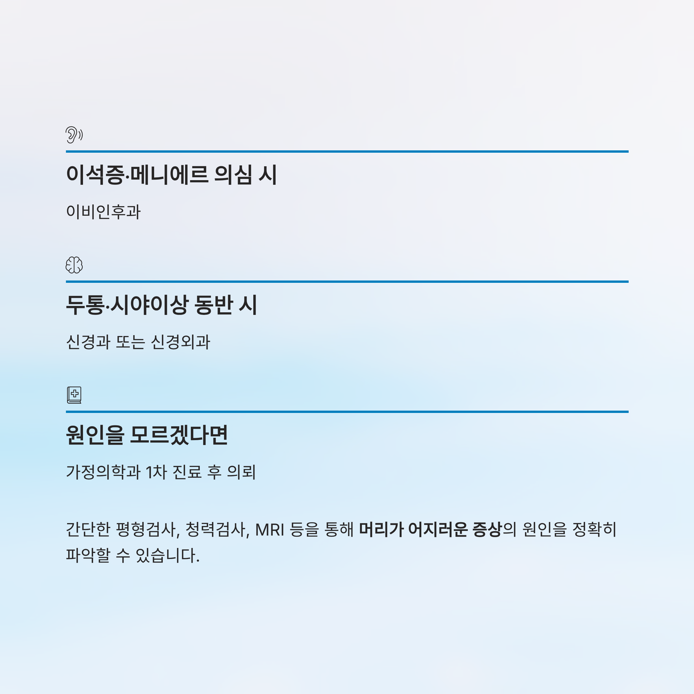 머리가 어지러운 증상 알아보기