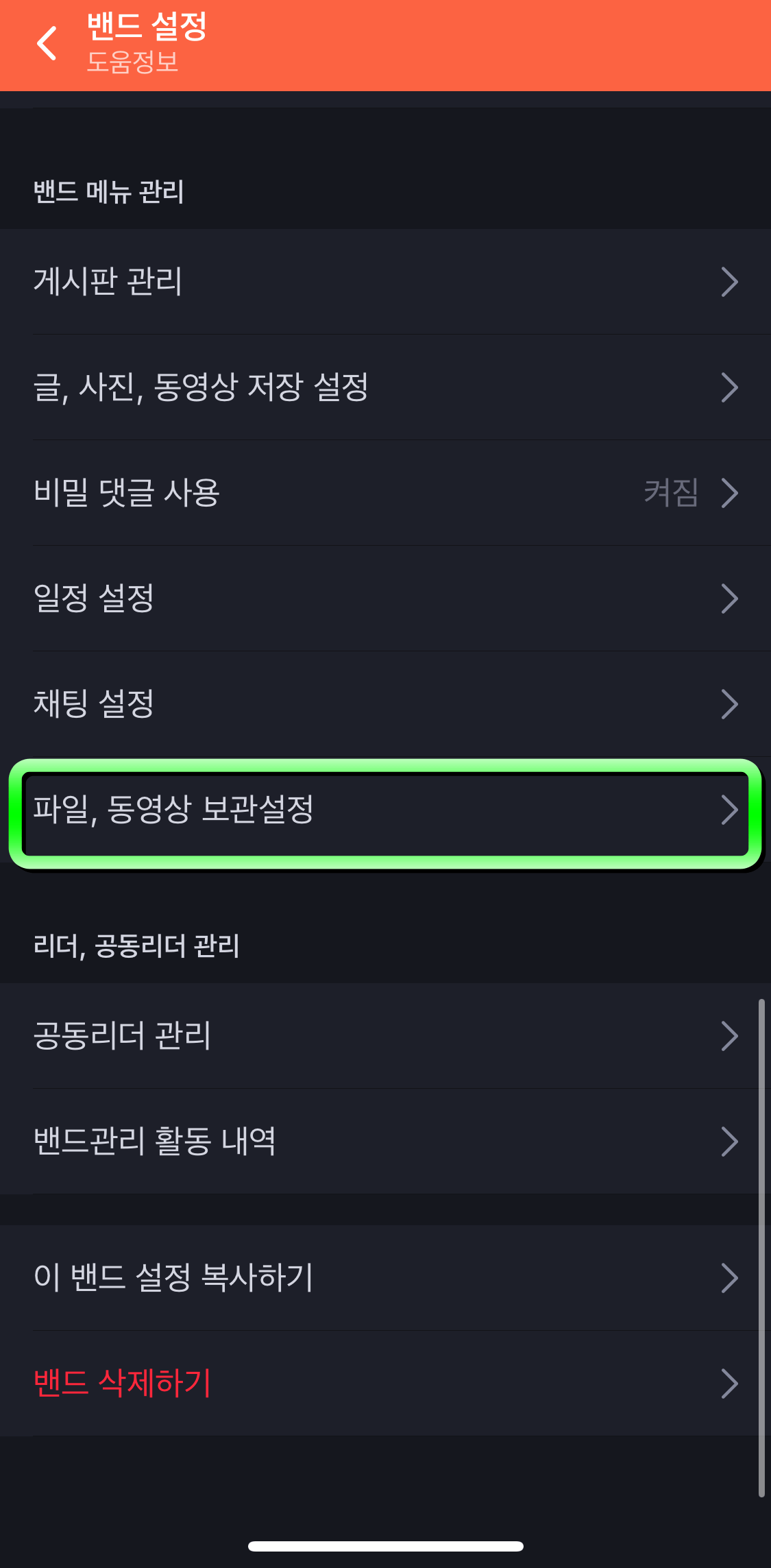 파일&amp;#44;동영상보관설정