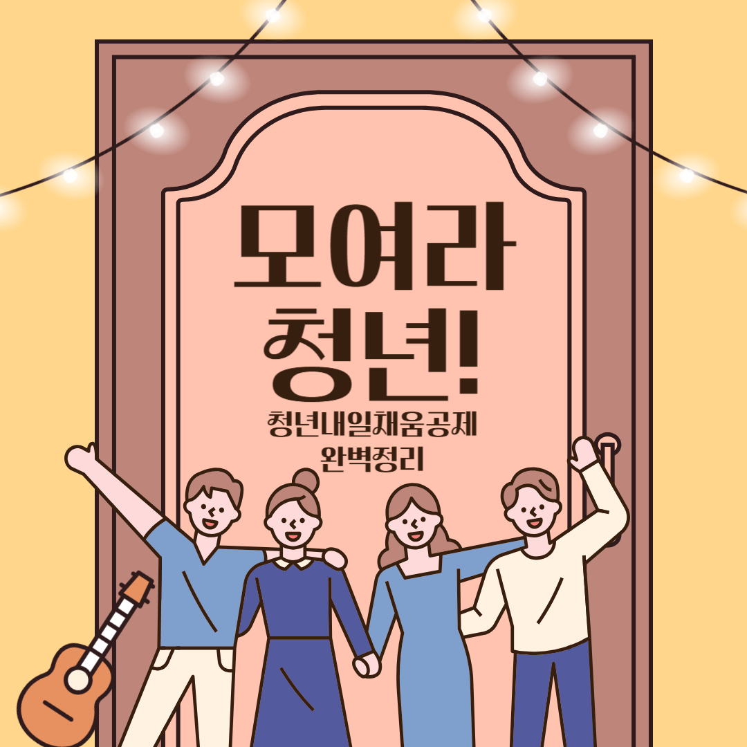 청년내일채움공제 신청