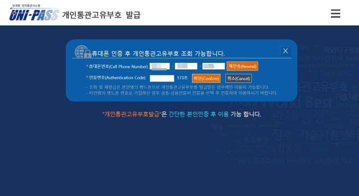 개인통관고유부호_조회
