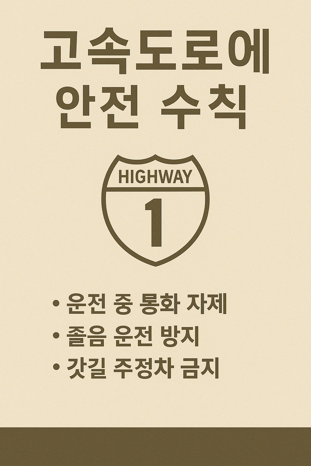 고속도로 주행 시 차량관리 팁 ❘ 장거리 운전 전 꼭 확인해야 할 체크리스트