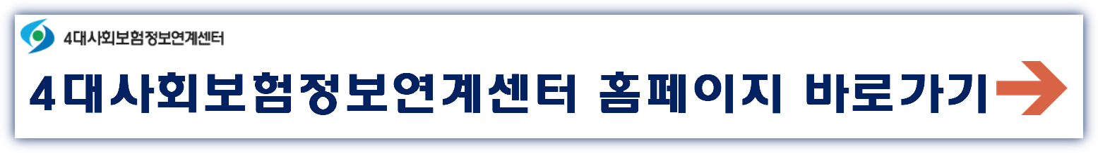 2025년 4대보험 계산기 (4대보험 요율표)