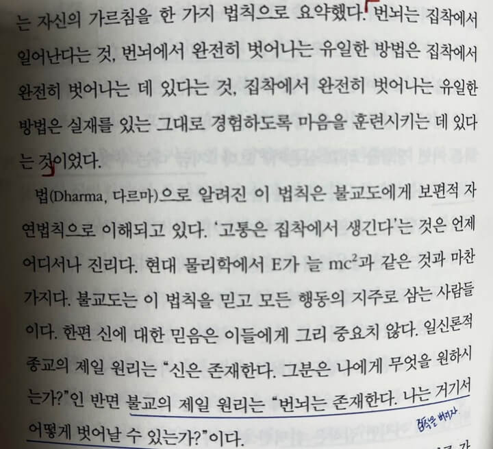 5-번뇌-불교