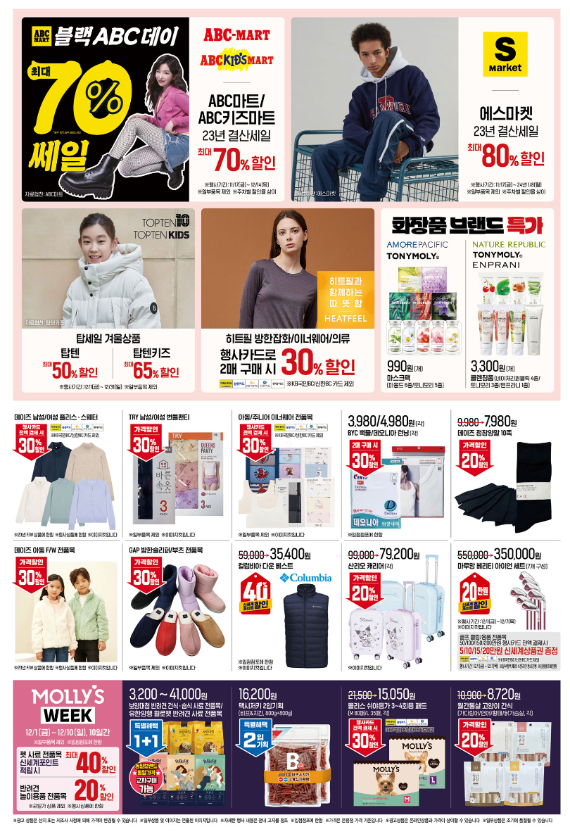 이마트 창립 30주년 세일