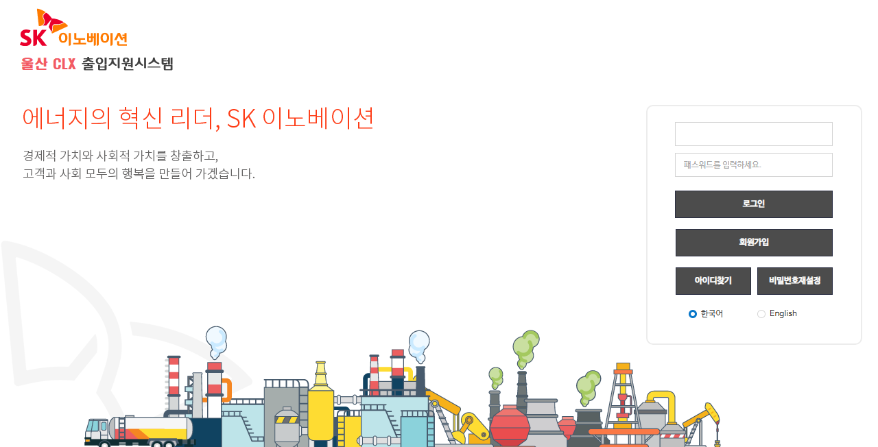 sk출입지원시스템