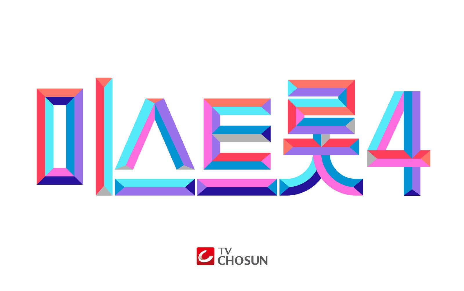 미스트롯4 인기 검색어 이유 총정리