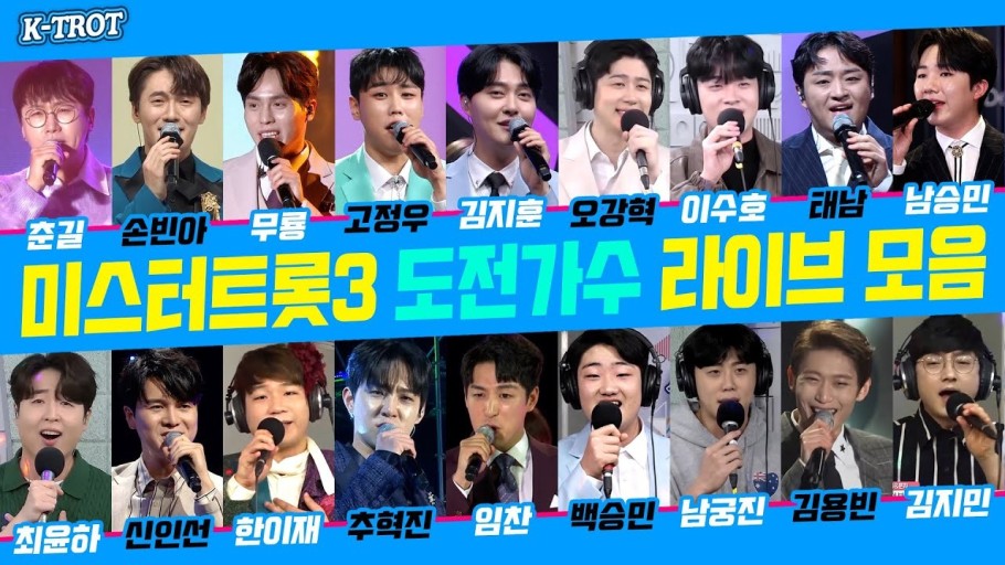 미스터트롯3 투표하기