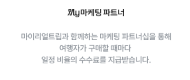 마이리얼트립 공정위 배너