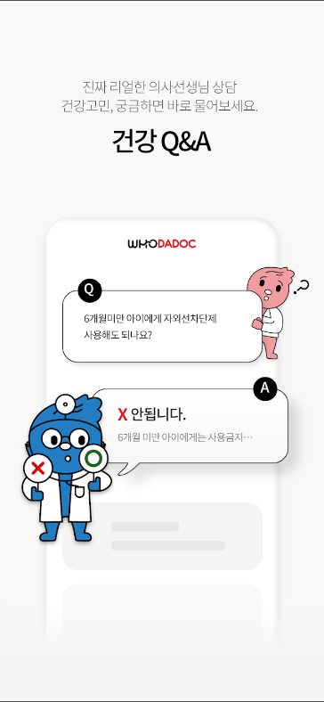 후다닥건강, 병원찾기, 약국찾기, 의사에게 질문하기