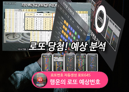 로또번호 자동생성 예상번호