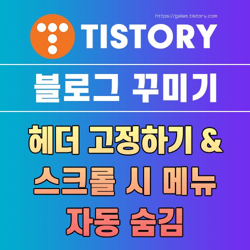 티스토리 북클럽 스킨 헤더 꾸미기