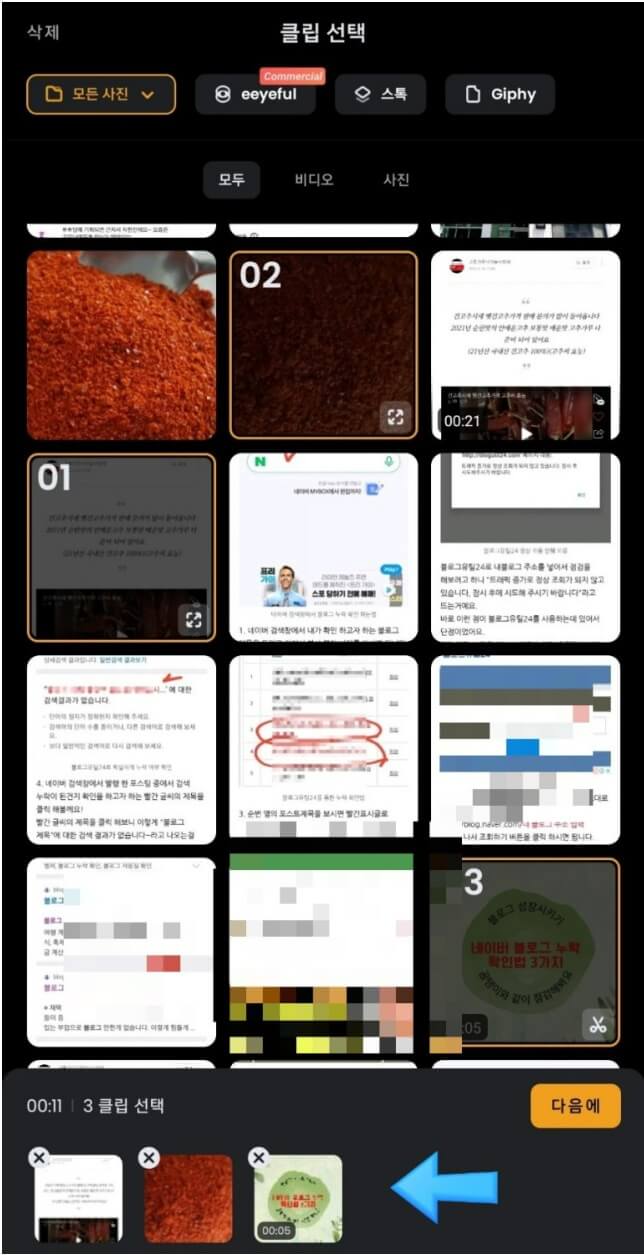 비바비디오에서 동영상과 사진을 선택 해주기