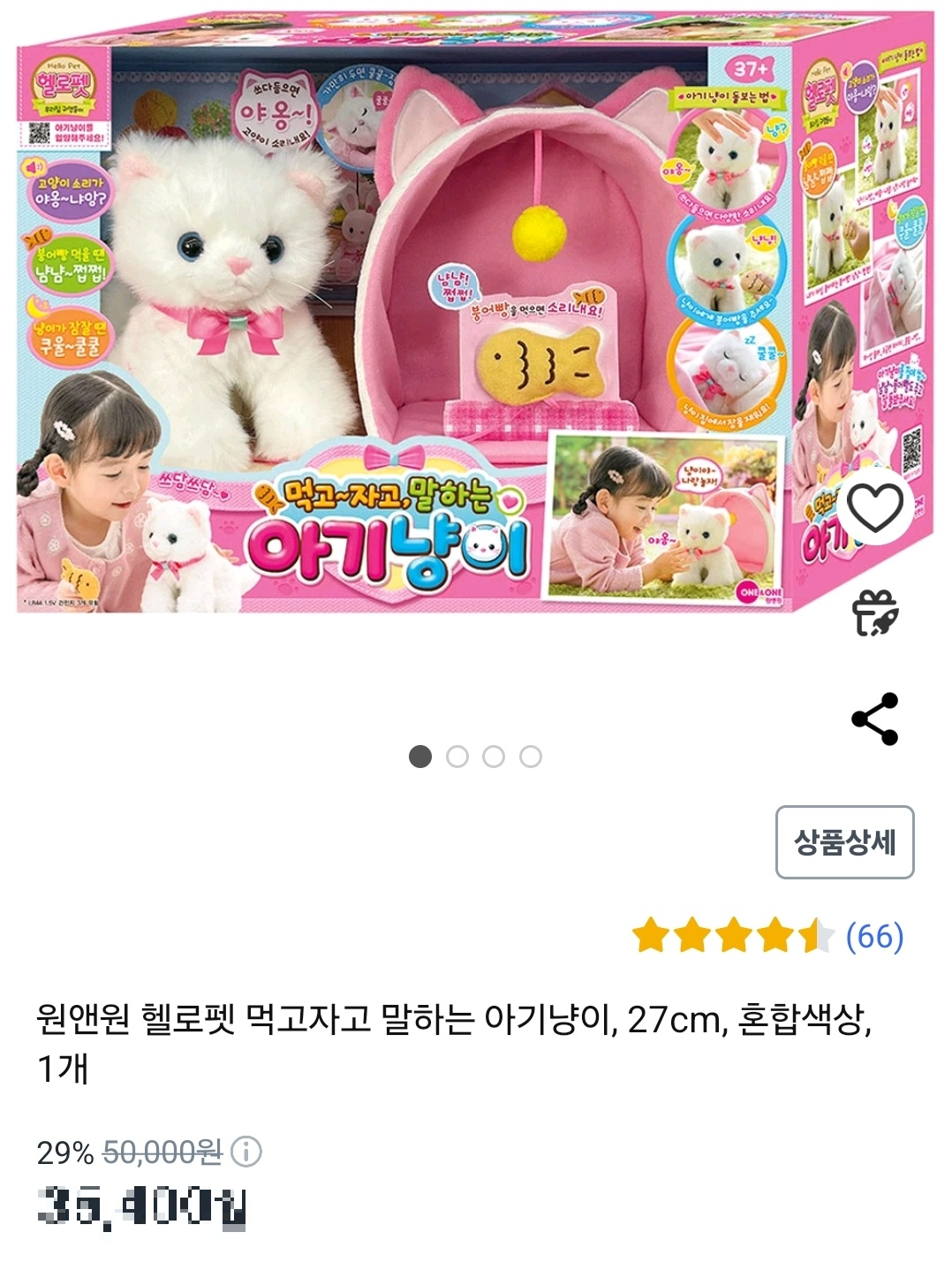 원앤원 헬로펫 먹고 자고 말하는 아기 냥이