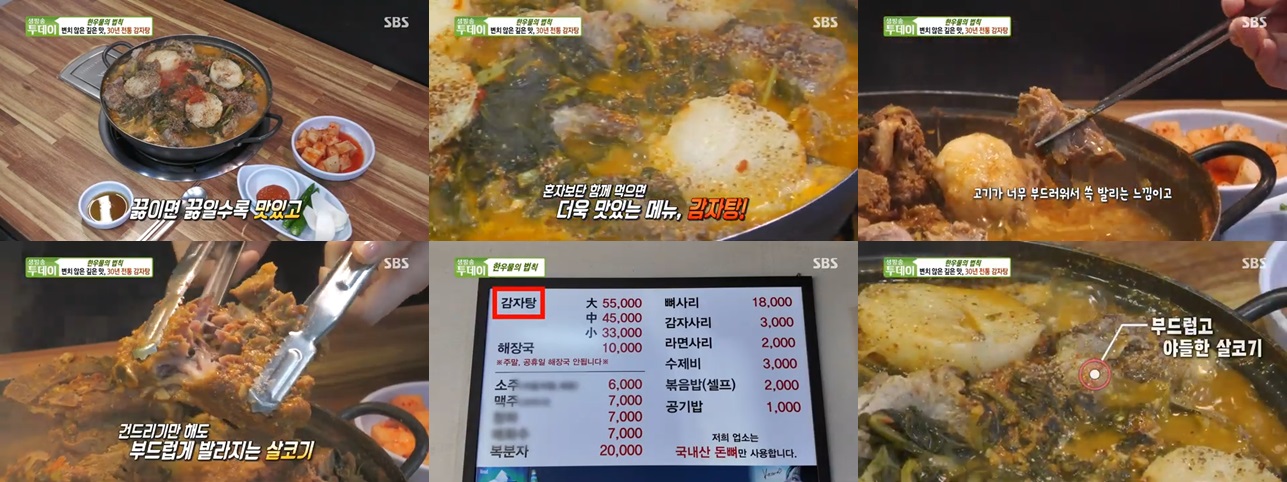 주은감자탕