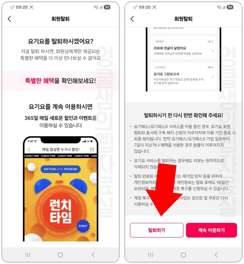 요기요 회원 탈퇴 방법