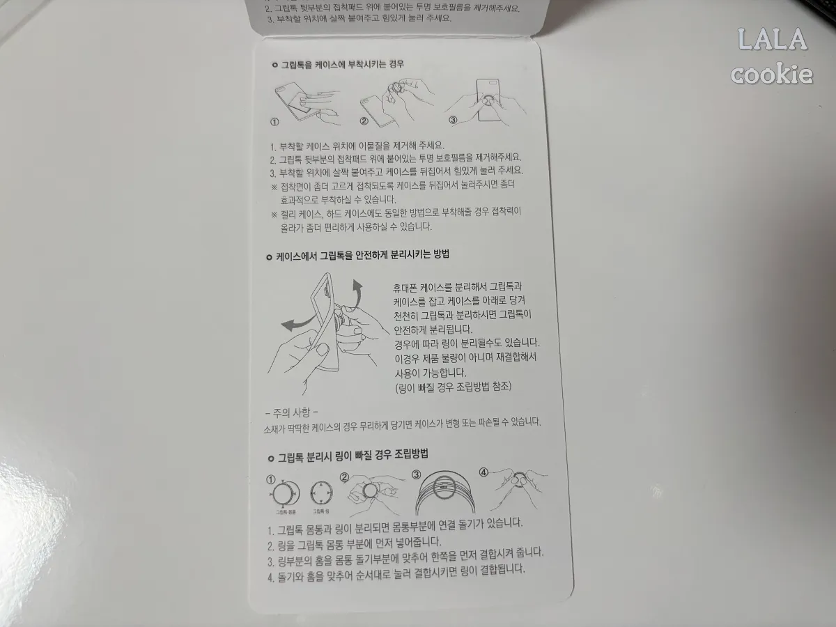 아이폰-블루-그립톡-추천-설명서