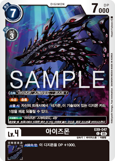 디지몬카드 테마 부스터 팩 VERSUS MONTERS 수록 카드 EX9-047 아이즈몬