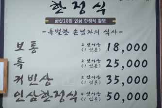 백반기행 금산 인삼한정식 인상튀김 맛집