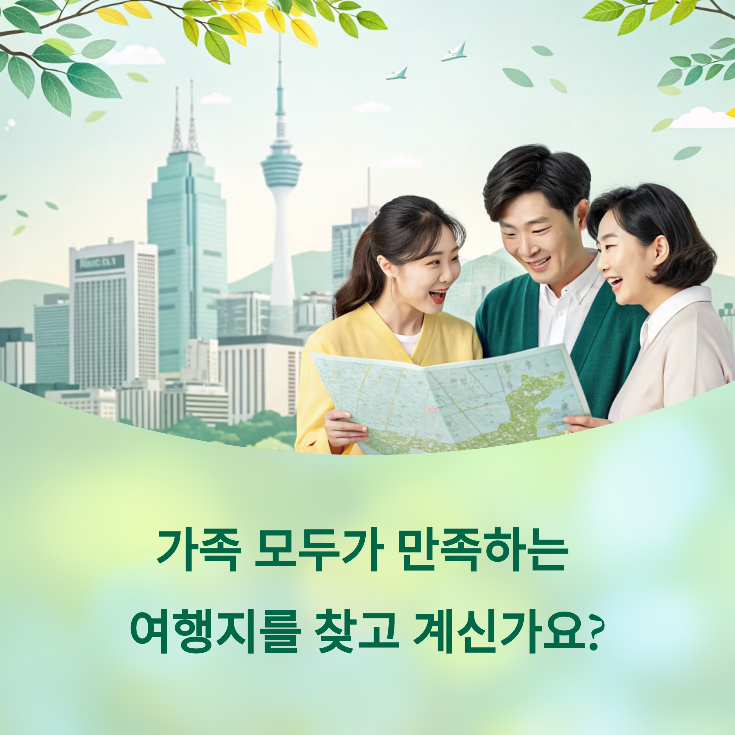 실패 없는 가족여행? 가족 여행지 추천 BEST 5