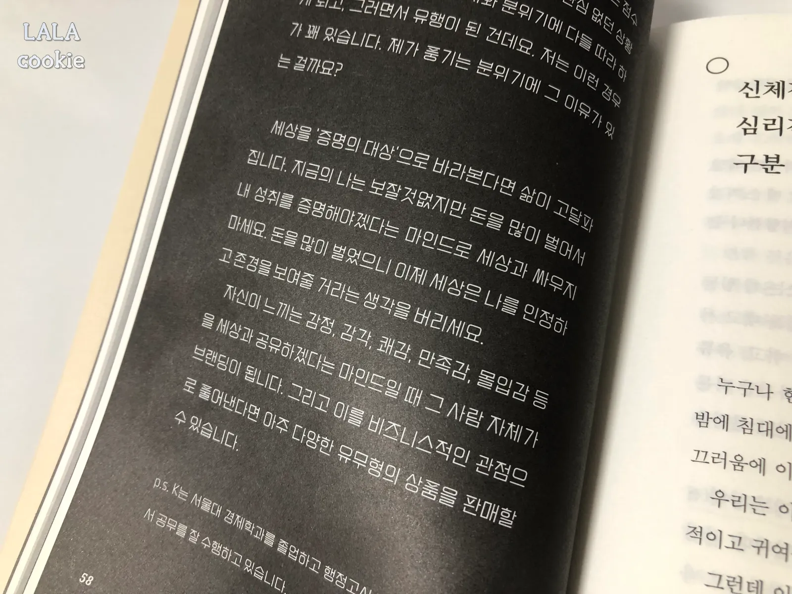 20대-자기계발-책-추천-능동적-아웃풋-촉촉한마케터-p.58-내용