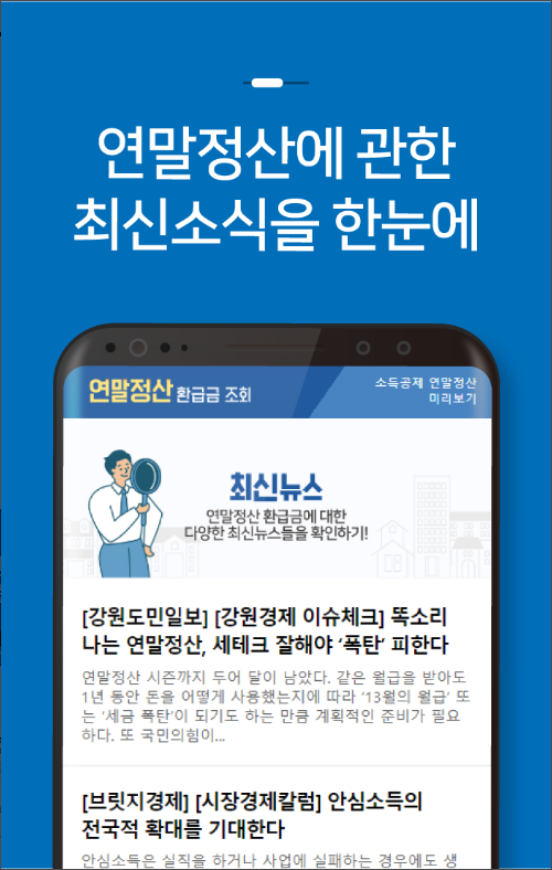 연말정산 환급금 조회&#44; 연말정산간소화 서비스 계산기