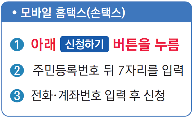 자녀장려금 모바일 안내문 신청