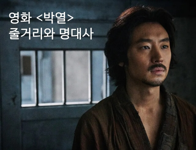 영화 <박열> 섬네일 이미지
