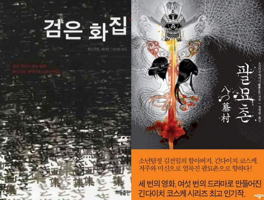 일본 각지 사건소설 관련 이미지