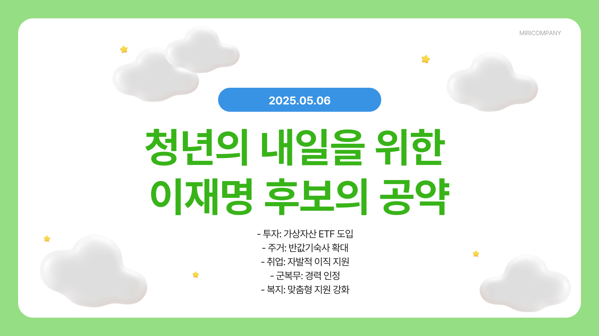 이재명