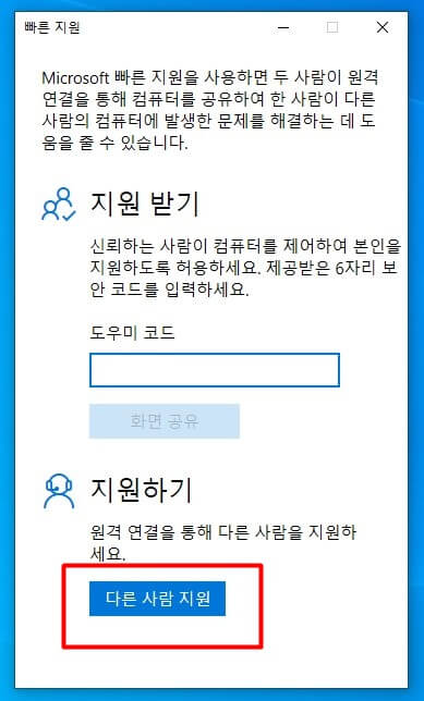 다른-사람-지원-클릭